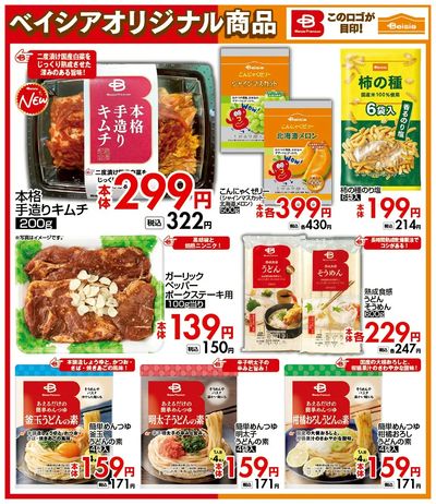 おすすめ食卓メニュー