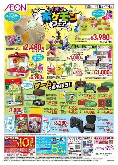9/18号 イオンのポケモンフェア:裏面