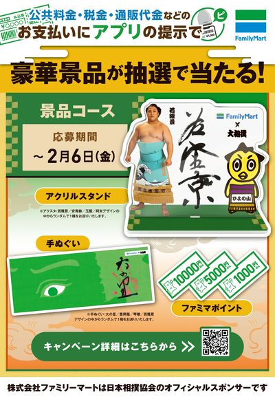 豪華景品が抽選で当たる!