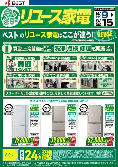今、注目のリユース家電