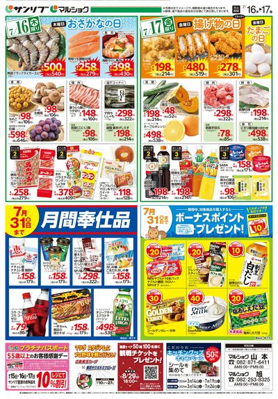 おさかなの日_揚げ物の日