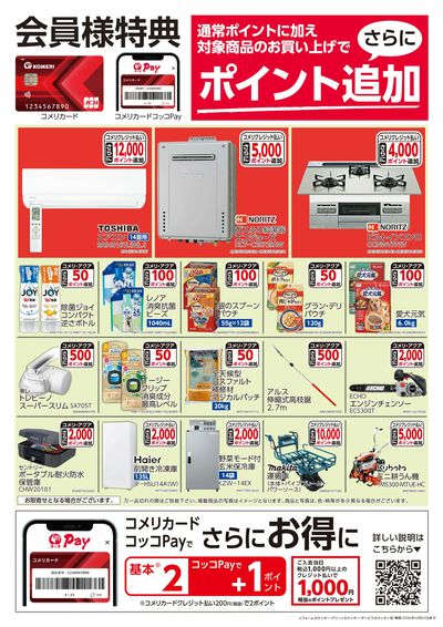 〈会員様特典〉ポイント追加対象商品