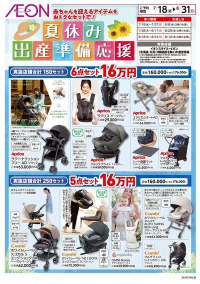 7/18号 夏休み出産準備応援:表面