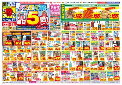 6/22~6/28チラシ オモテ