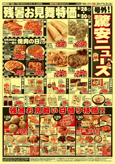 残暑見舞い特価_オモテ