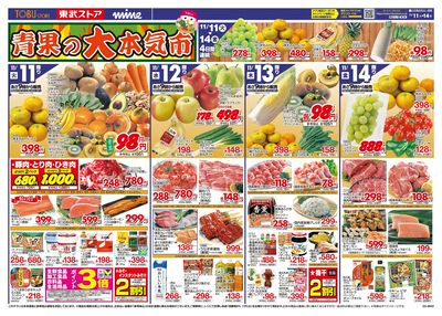 11/11-11/14のお買い得商品