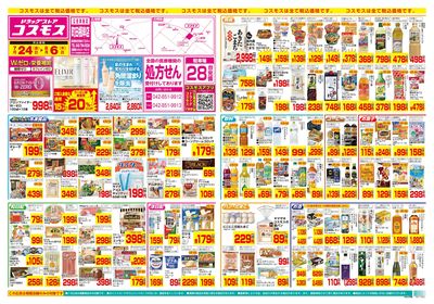 7/24~8/6__町田根岸店-表
