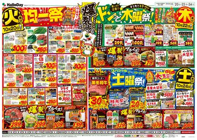 爆裂市!! 火曜日 均一祭・ドンっと木曜祭!・スペシャル土曜祭!