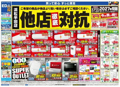 他店徹底対抗(オモテ)