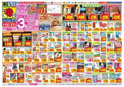 10/11~10/17チラシ オモテ