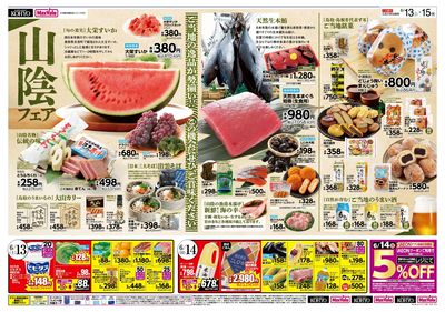 山陰の美味いもの勢揃い!5/15はiAEON祭 同時開催:オモテ