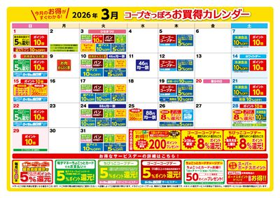 2026年3月 お買得カレンダー