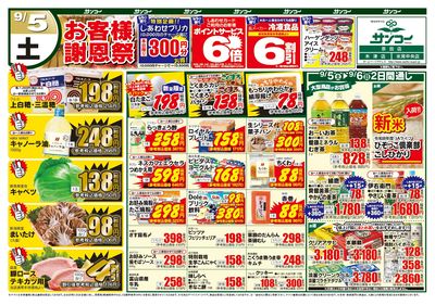 9/5~8 お客様謝恩祭