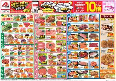 7月8日開始チラシ:表