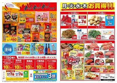 0711一週間デジタルチラシ:ウラ
