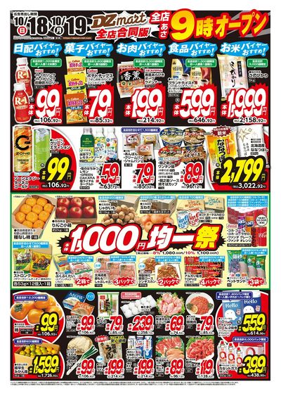 DZmart全店あさ9時オープン!!