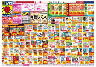 1/25~1/31チラシ オモテ