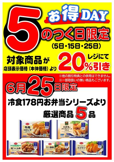 5のつく日