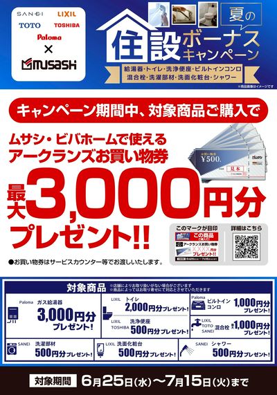 6/25~7/15開催キャンペーンのご紹介!