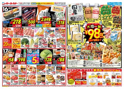 9/16(水)~9/18(金) 大均一祭/旬をおいしく