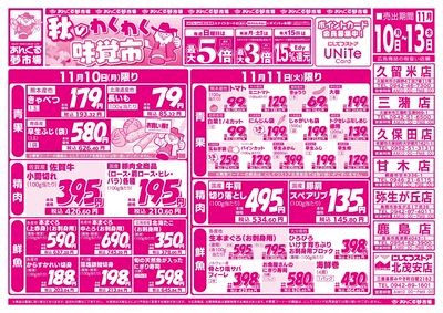 11/10秋のわくわく味覚市(表面)