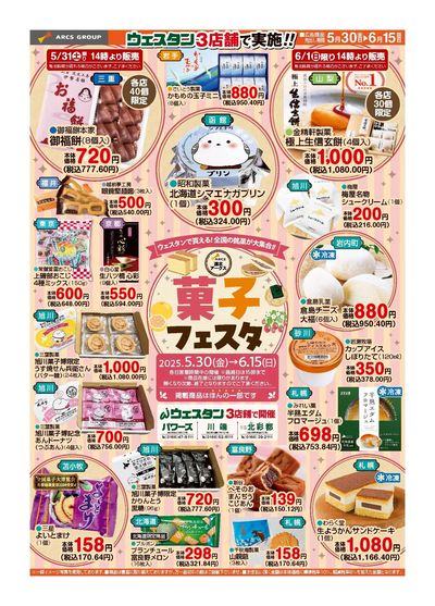 菓子フェスタ