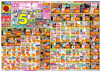 6/8~6/14チラシ オモテ