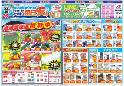 7月22日開始チラシ:表