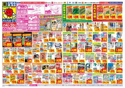 6/14~6/20チラシ オモテ