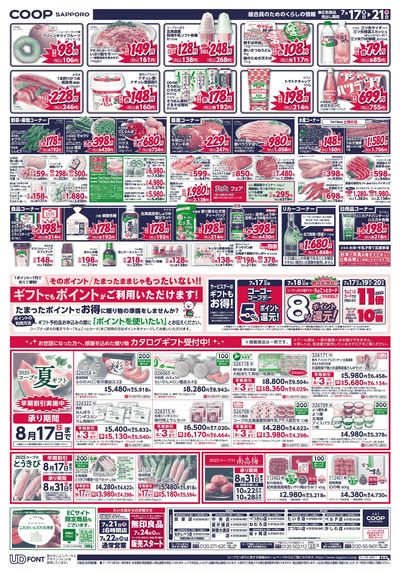 7/17号 ウラ