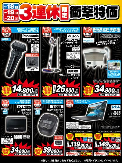 3連休限定衝撃特価!