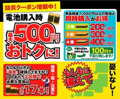 防災対策に!クーポン増額中”