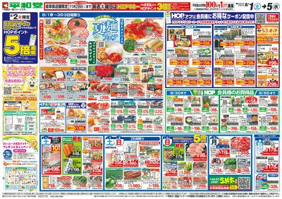 8/1(土)~夏麺フェア