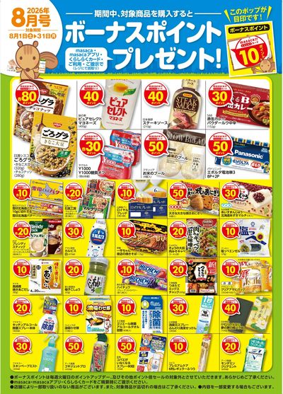 masaca・くらしらくカードご利用・ご提示でポイントゲット!