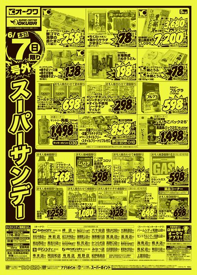 6月7日週末:うら