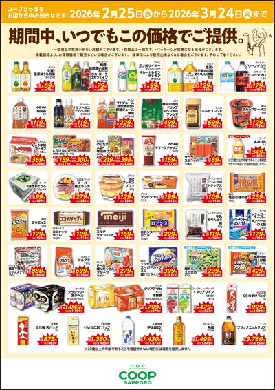 期間中、いつでもこの価格でご提供。