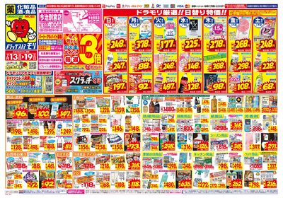 7/13~7/19チラシ オモテ