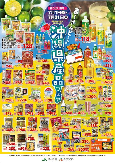 0701-0731沖縄県産品フェア