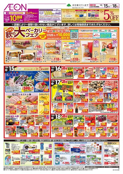 10/15号 えらぼうフェア