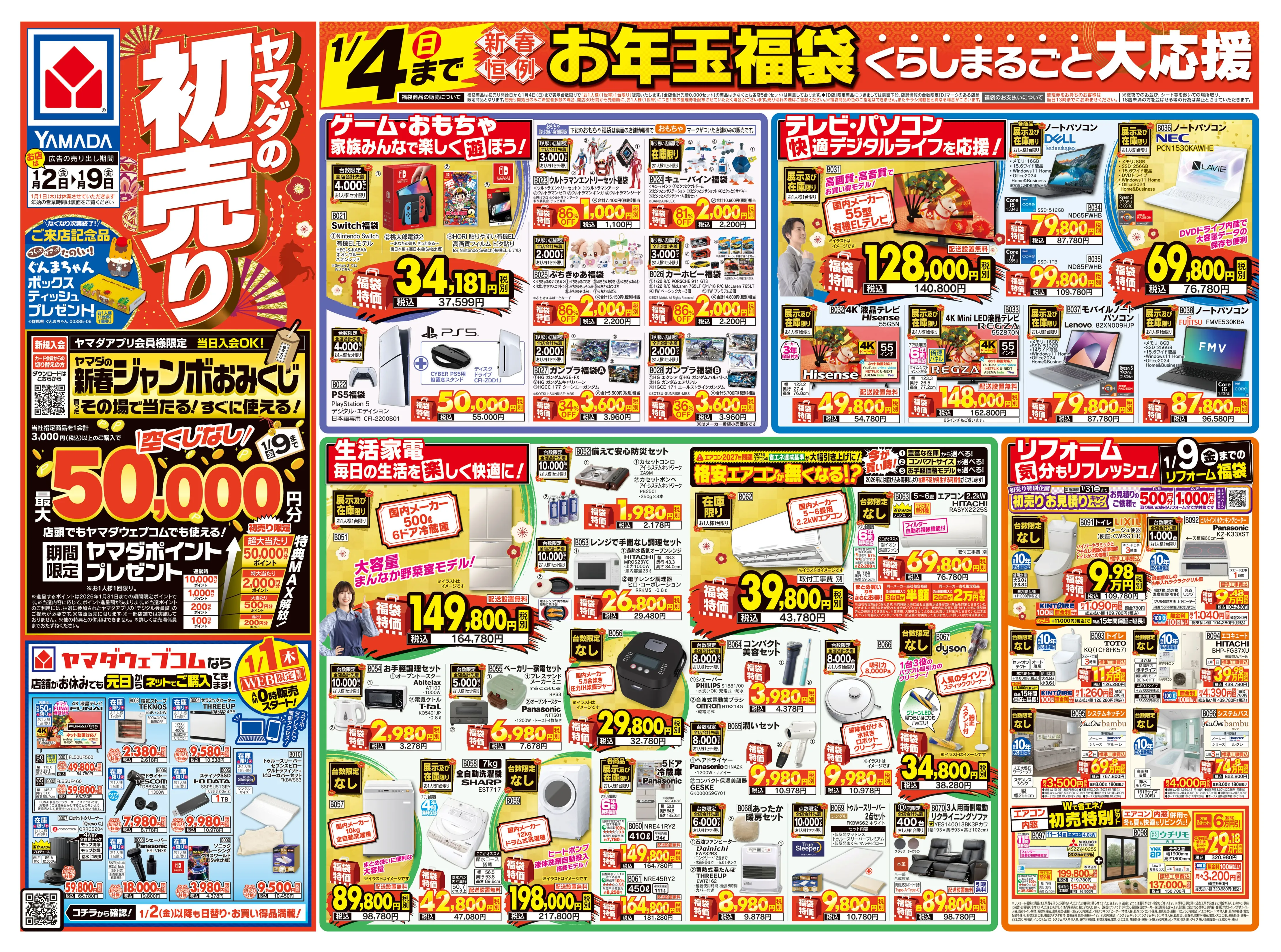 ☆SALE☆YAMADA電気で買いました。限定価格ですメルカリ限定値段です。 LINEチラシ│LINEでお得なチラシ情報を簡単にチェック