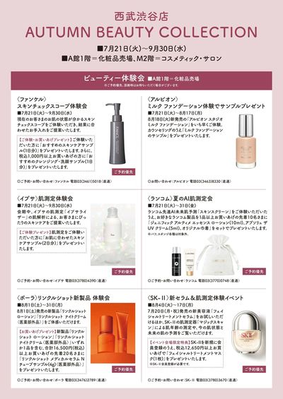 AUTUMN BEAUTY COLLECTION ①(渋谷)
