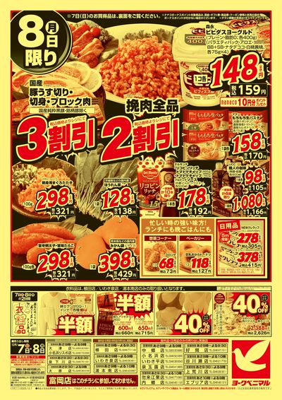 12/7号緊急大特価祭 ウラ