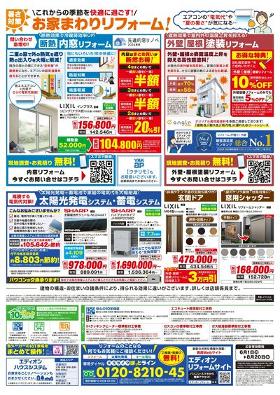 快適・エコリフォーム特集(4)