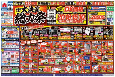 半期に一度の大決算 総力祭(おもて)
