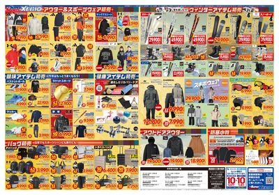 2026年ゼビオの新春初売り!開催中! ウラ