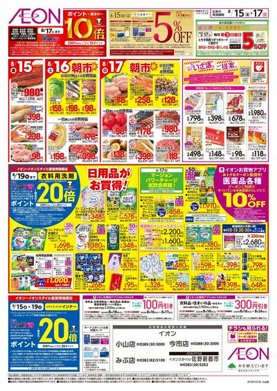 8/15号 食品満タンセール:裏面