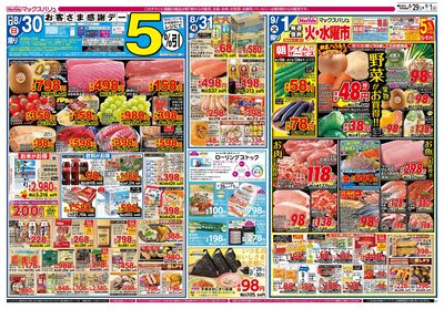 8/29号 焼肉・野菜の日/お客さま感謝デー/火水曜市:ウラ