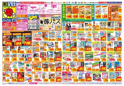 1/25~1/31チラシ オモテ