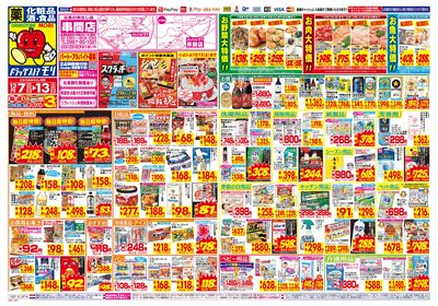 12/7~12/13チラシ オモテ