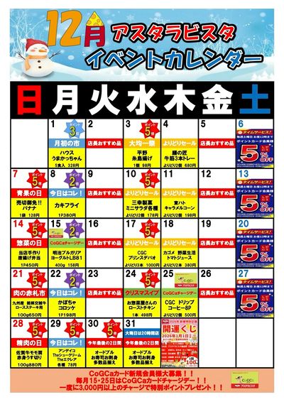 12月イベントカレンダー